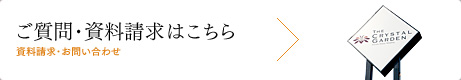 ご質問･資料請求はこちら