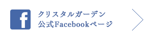 公式Facebookページ