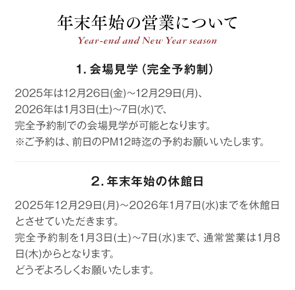 年末年始のお知らせ